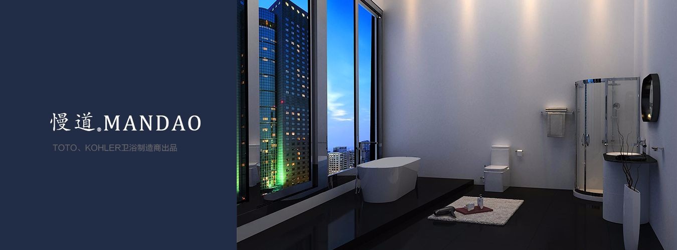 TOTO、KOHLER卫浴制造商出品
